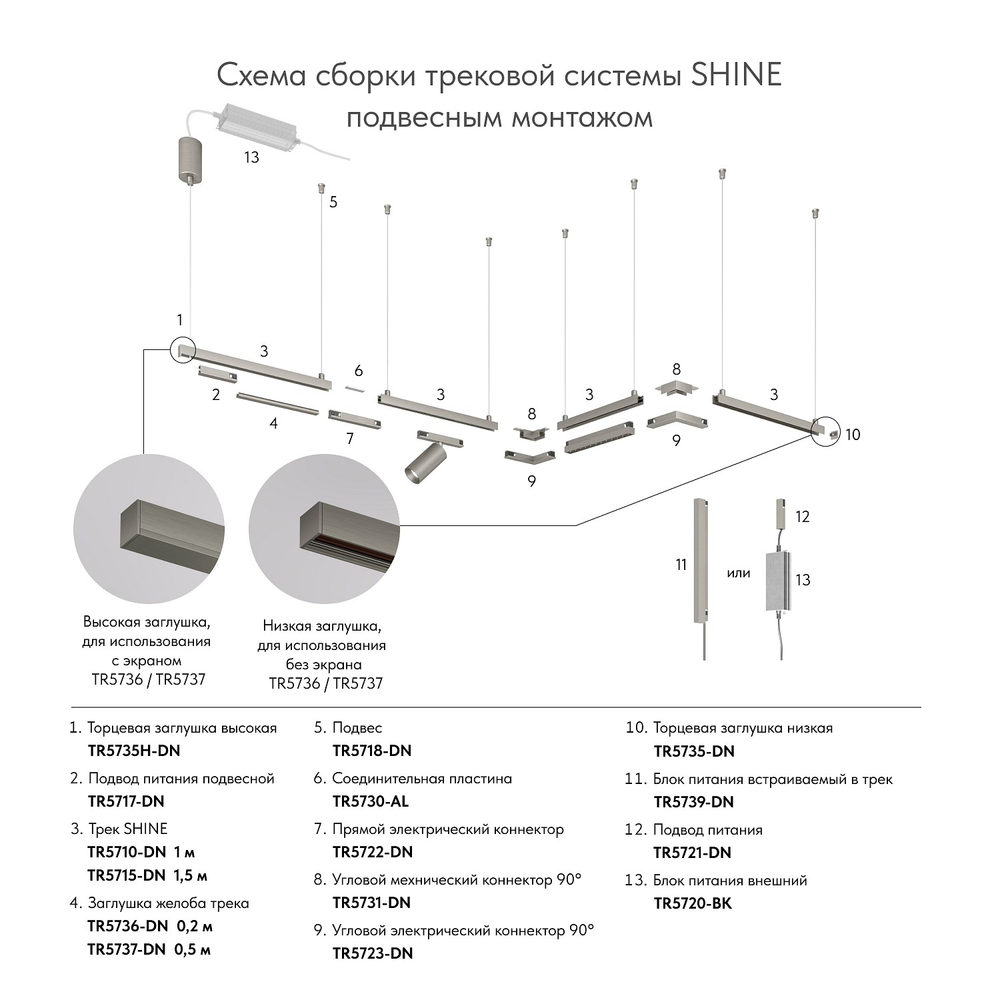 Вставка декоративная Denkirs SHINE BASE TR5736-DN