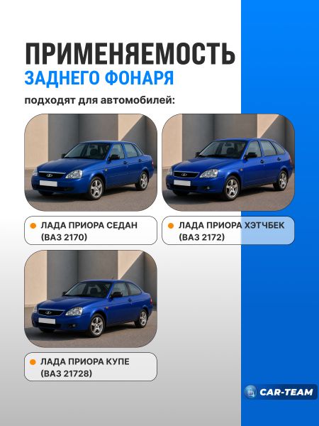 Корпус заднего фонаря Лада Приора 2170 с рассеивателем "Севием", левый, (21700-3716031-45)