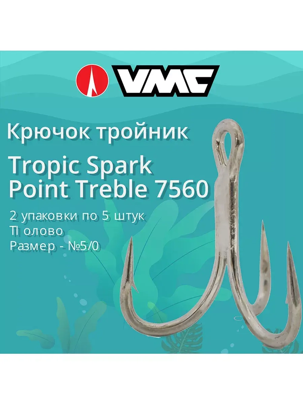 Крючки тройник Tropic Spark Point Treble 7560 №4/0 уп 5 шт