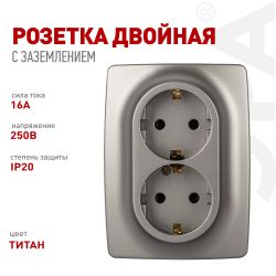 Розетка ЭРА Серия 12 12-2106-16 двойная 2X2P+E Schuko 16А-250В титан | Эра 12