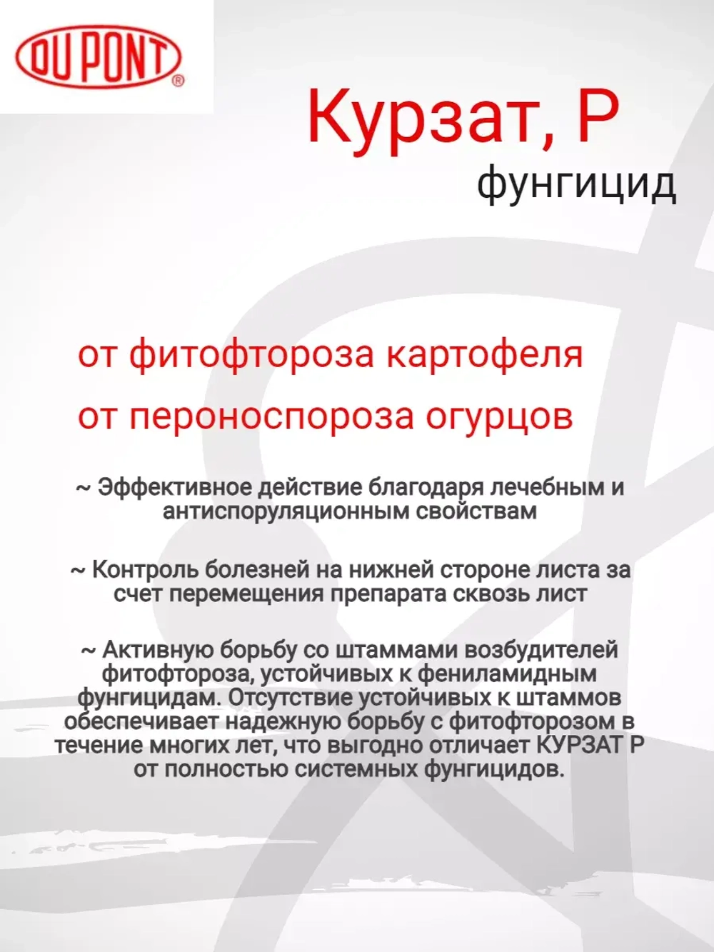 Курзат фунгицид 60 гр