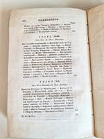 "Описание Отечественной войны в 1812 году. Часть 1". Александр Иванович Михайловский-Данилевский. 1839 г.