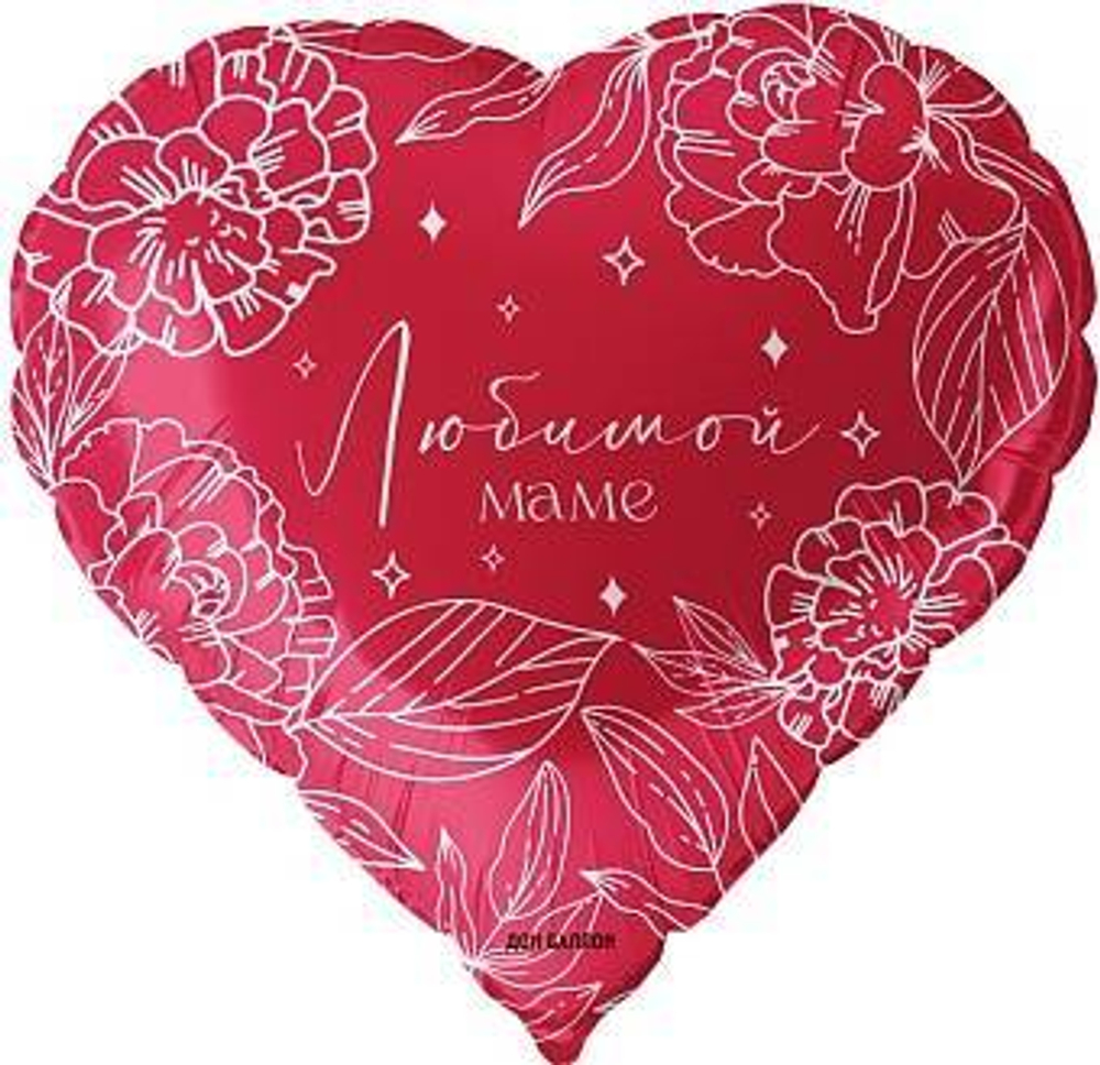 Шар (18''/46 см) Сердце, Любимой Маме, Красный, 1 шт.
