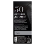 Горячие купоны 50 оттенков желаний