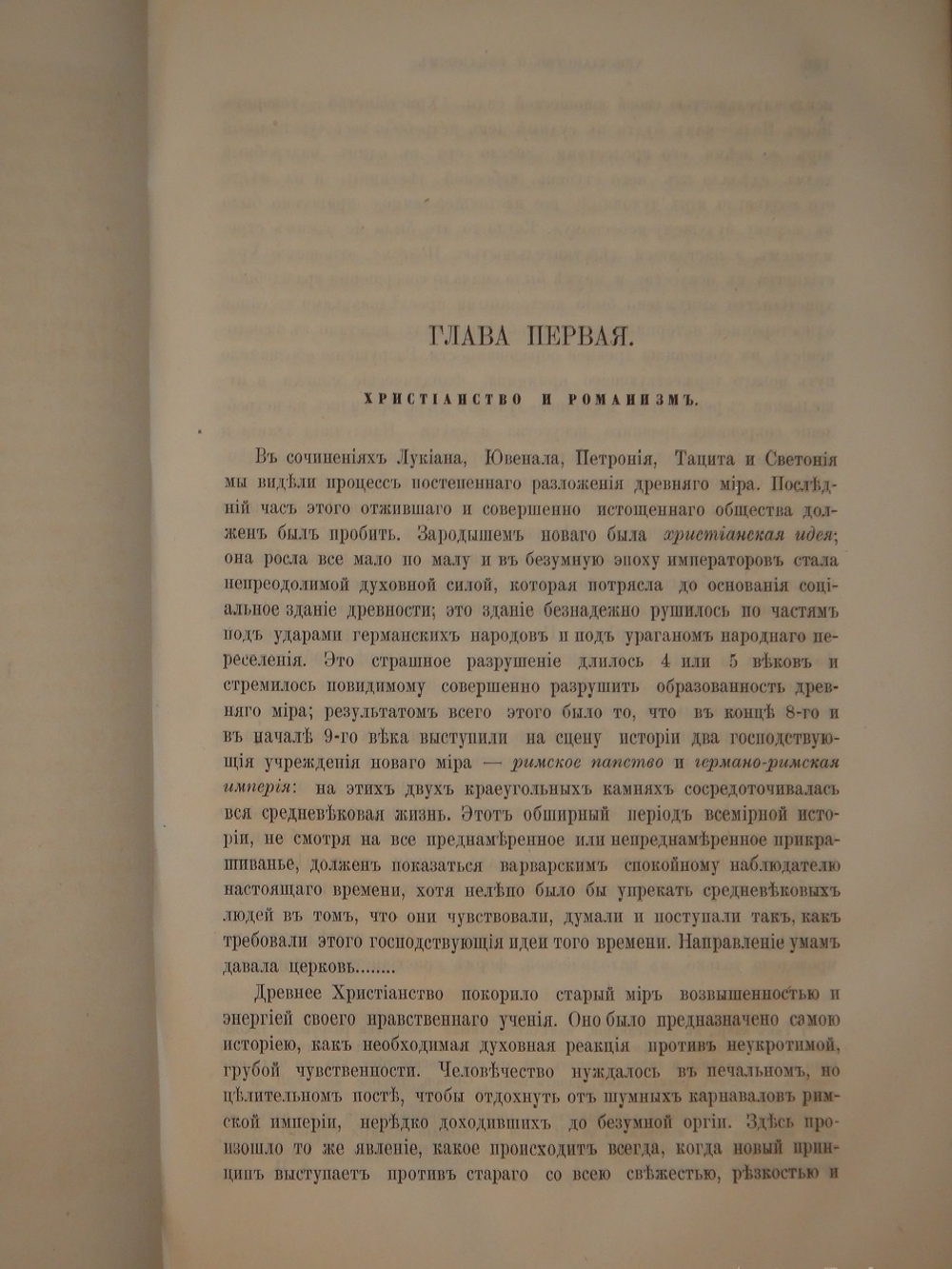"Всеобщая история литературы". Иоганн Шерр. 1867г.