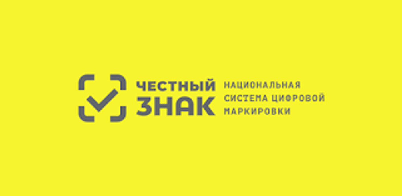 Всё о маркировке товаров в России