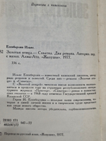 Книга "Золотая птица - Схватка"