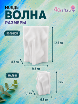 Набор силиконовых форм для изготовления стильных свечей волна с изгибом