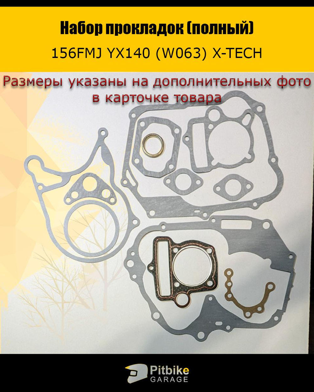 Ptt Bt Kt Rt Et Набор прокладок для двигателя питбайка YX140 (W063)