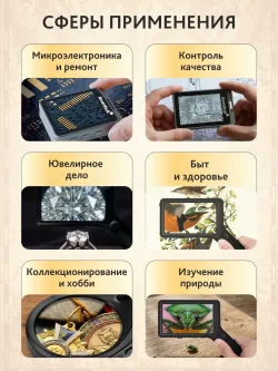 Лупа цифровая Levenhuk ERGO 10 сферы применения с примерами