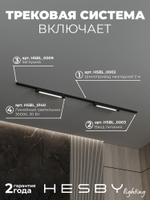 Комплект трековый Hesby Lighting No1 однофазная накладная Skylite HSBL_kompl_S001_NI2B3K
