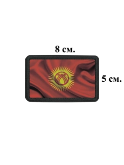 Шеврон Флаг Кыргызстана 8 см. на 5 см. dtf