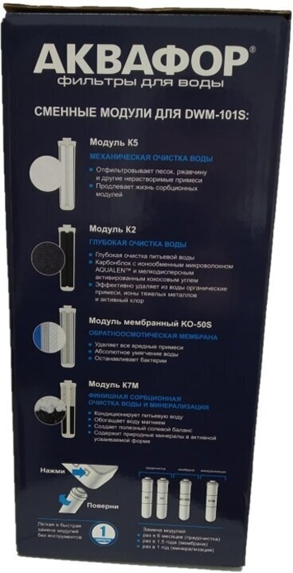 Автомат питьевой воды Аквафор DWM-101S Морион