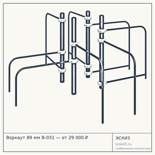 Воркаут 89 мм В-031 — от 29 000 ₽