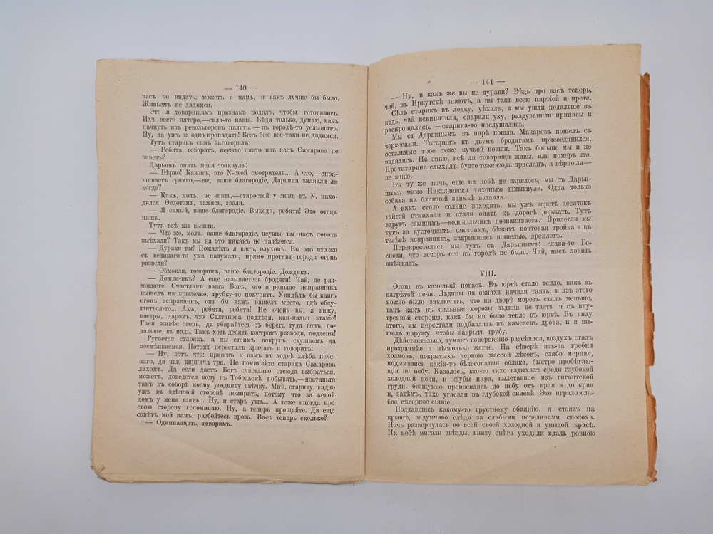 "Полное собрание сочинений В.Г. Короленко (не комплект)". 1914г. - раритет