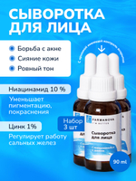 Сыворотка для лица с ниацинамидом и цинком 50 мл
