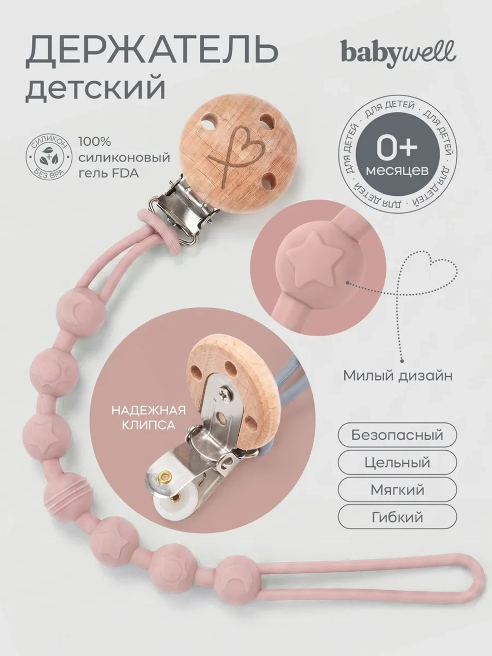 держатель для пустышки