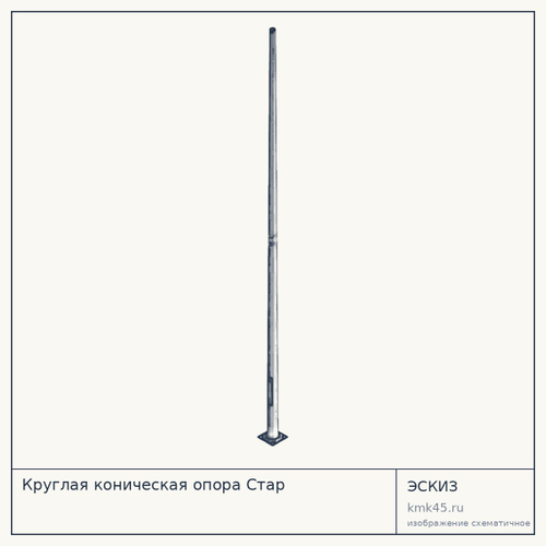 Круглая коническая  опора Стар