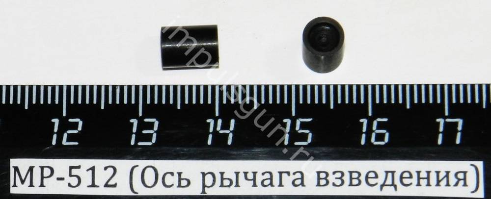 МР-512 (Ось рычага взведения) 52541