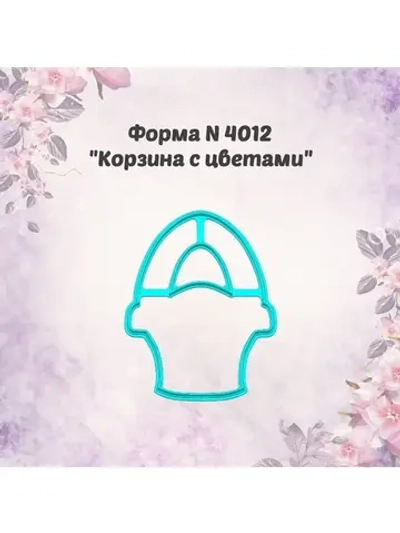 Вырубка для пряника 10 см к международному женскому дню