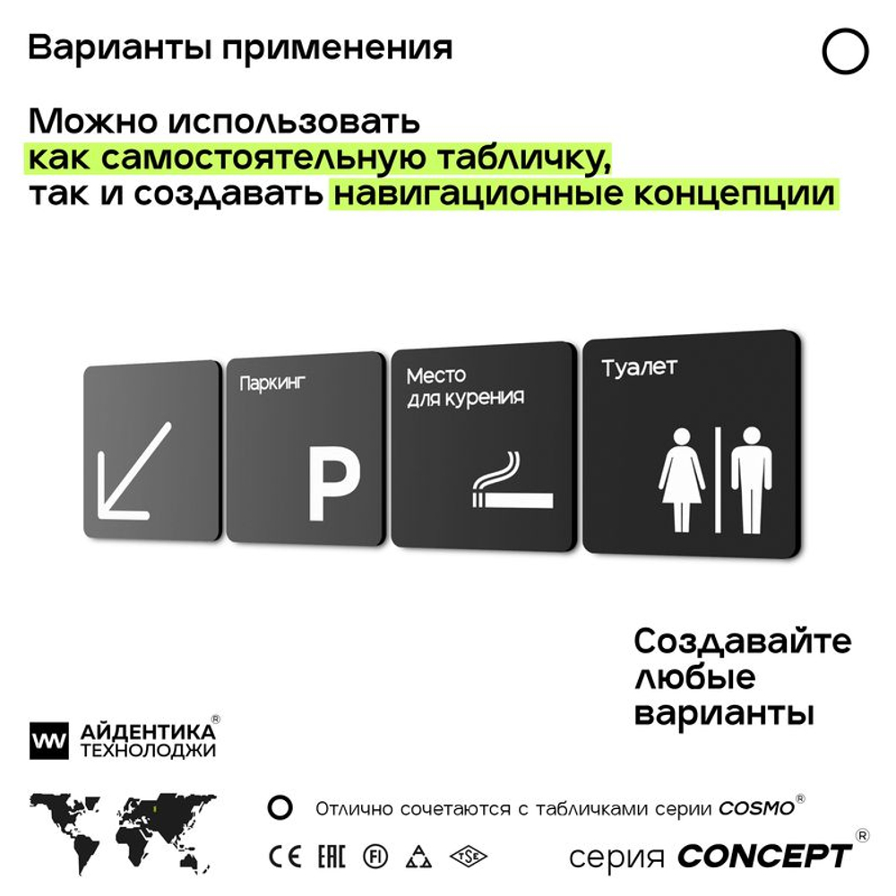Табличка Стрелка вправо низ, на дверь и стену, навигационная и информационная, серия CONCEPT, 18х18 см, Айдентика Технолоджи