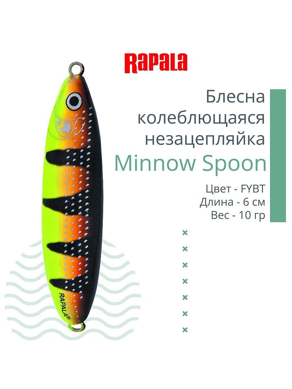 Блесна для рыбалки колебалка Minnow Spoon, 8см, 22гр