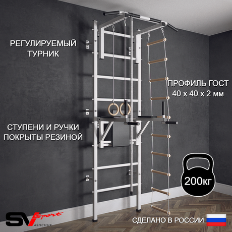 Шведская стенка Sv Sport (Турник стандарт/Брусья/Канат/Кольца/Лестница)