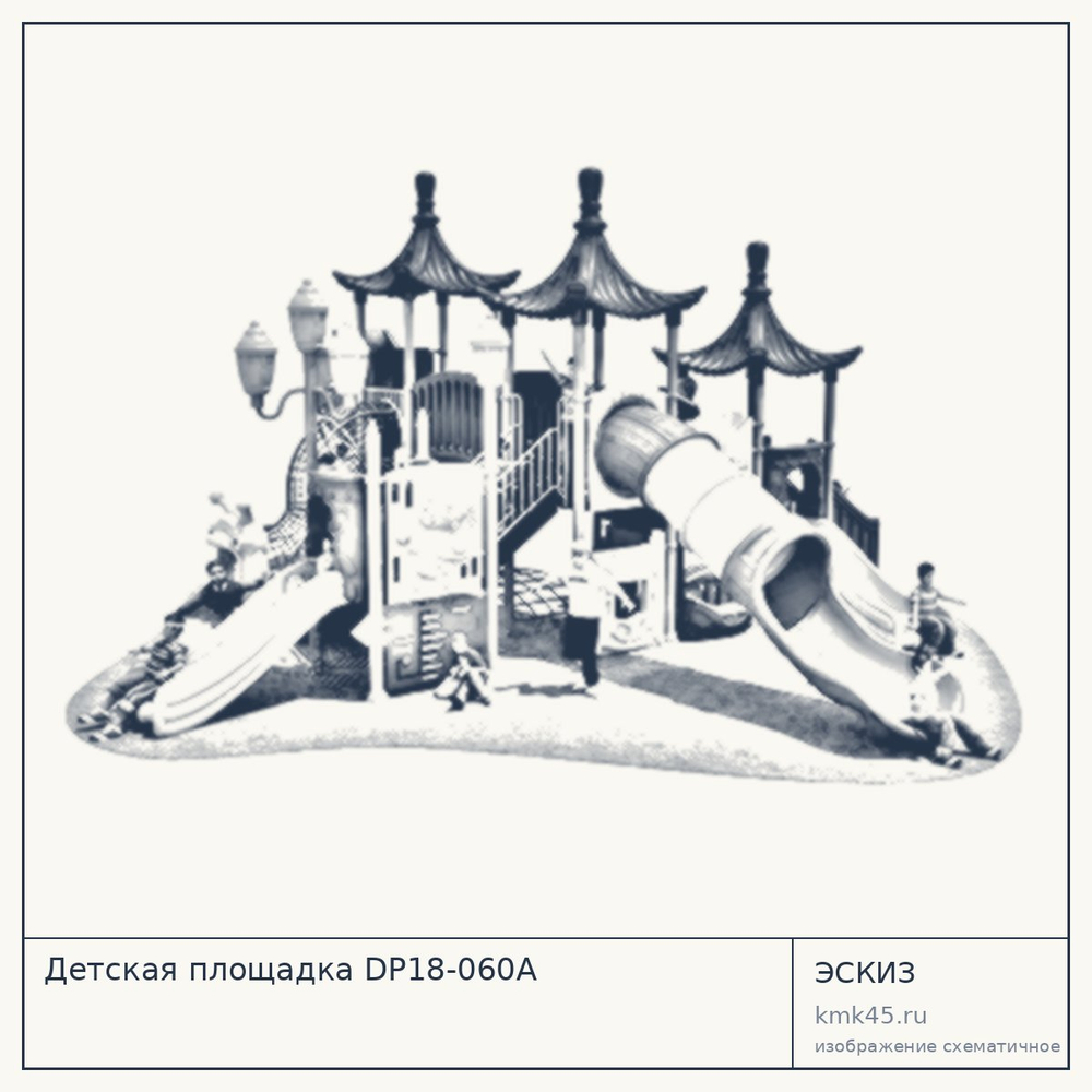 Эскиз: Детская площадка DP18-060A