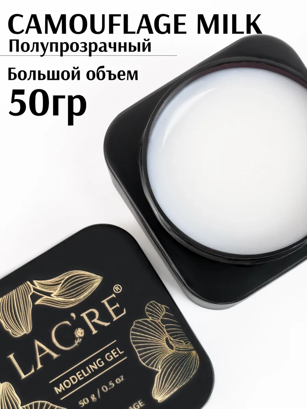 Камуфлирующий гель MiLK для наращивания ногтей 50г