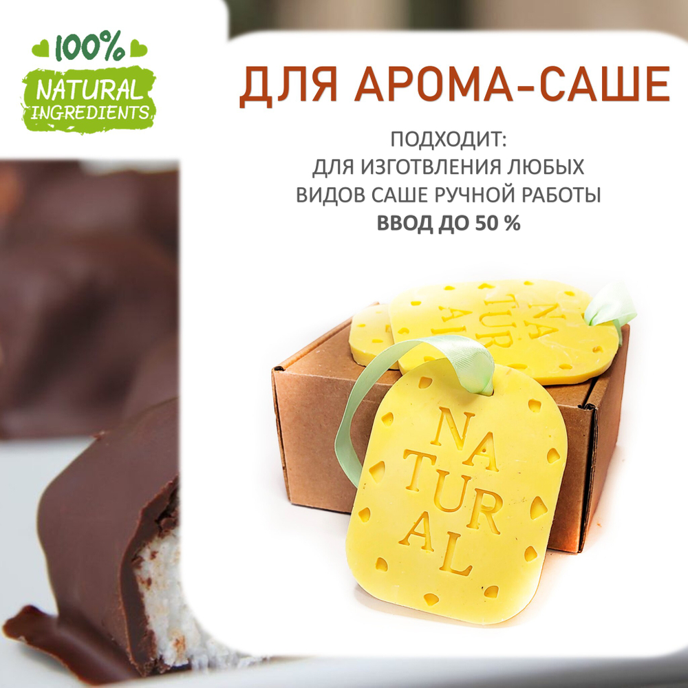 Баунти, отдушка для свечей и мыла