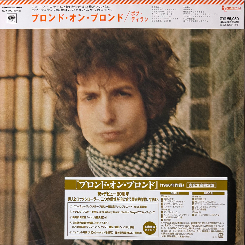 Bob Dylan ‎– Blonde On Blonde 2LP (Япония 2022г.)