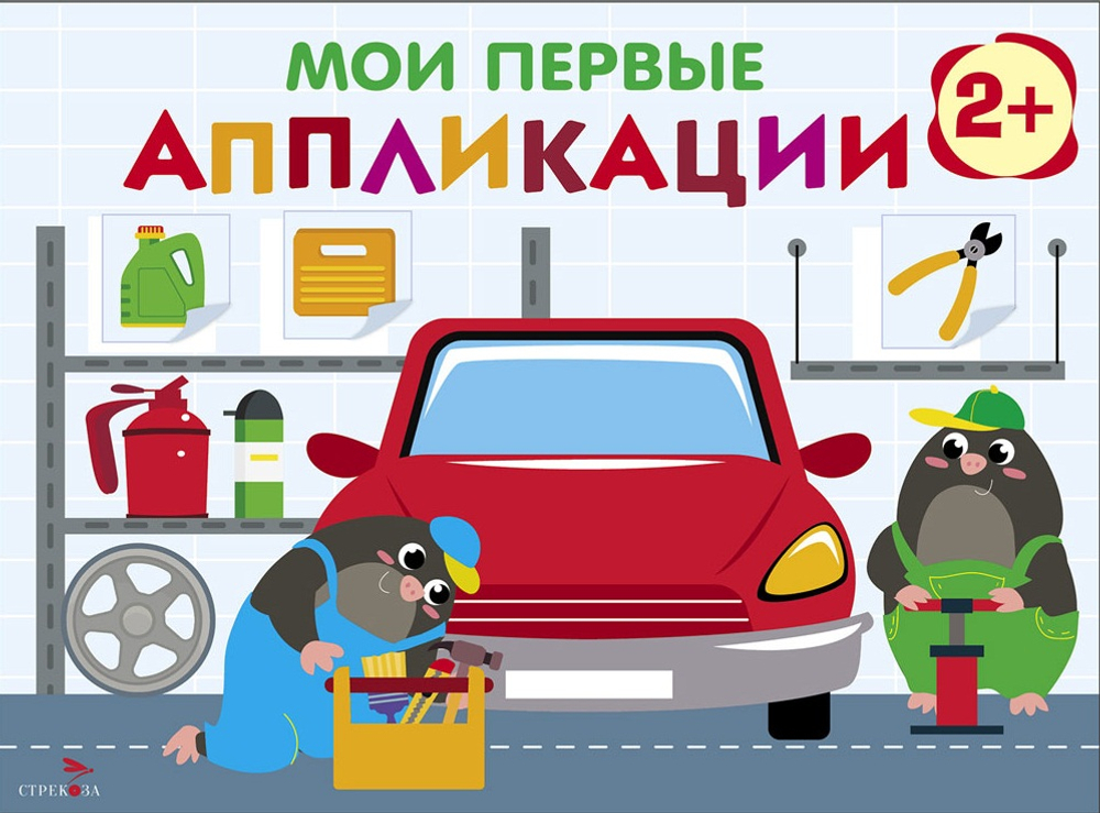 Мои первые аппликации. ПЕРВОЕ ТВОРЧЕСТВО