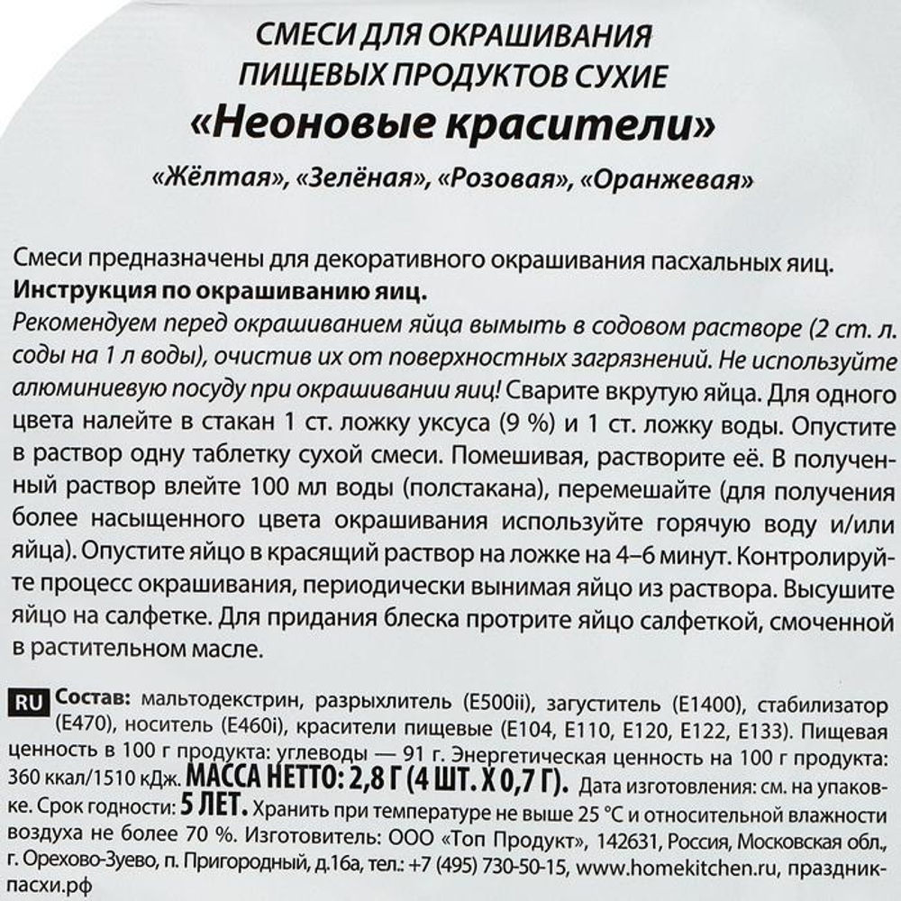Смеси для окрашивания пищевых продуктов Неоновые, 4 цвета