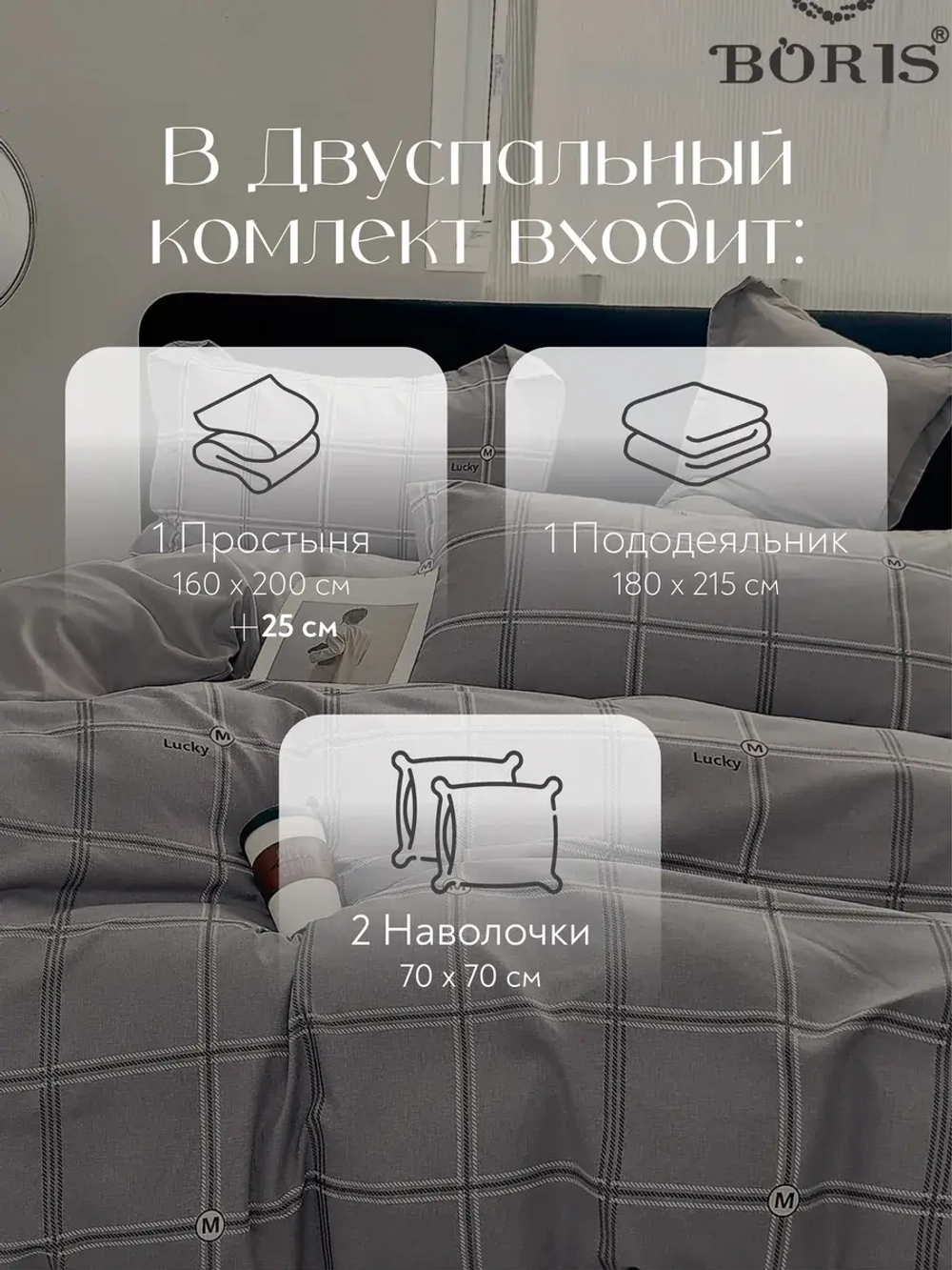 Постельное белье 2 спальное на резинке Boris