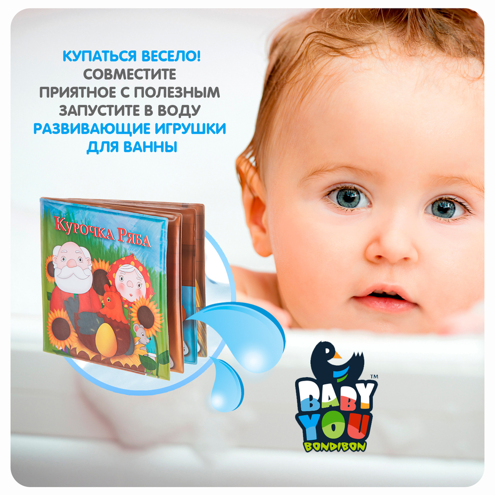 Книга для ванны Курочка Ряба
