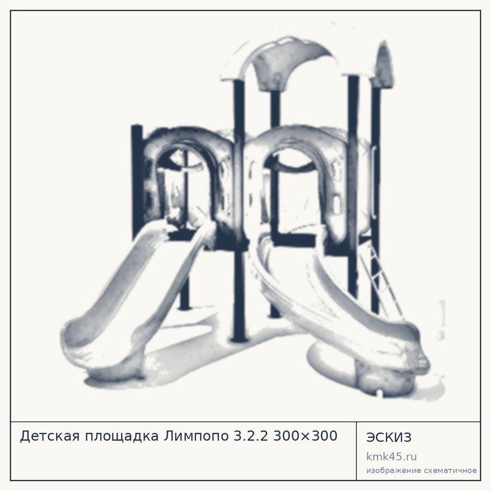 Эскиз: Детская площадка Лимпопо 3.2.2 300×300