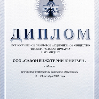 Нижегородская ярмарка, 2007
