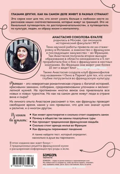 Франция изнутри. Как на самом деле живут в стране изысканной кухни и высокой моды? (дополненное изда