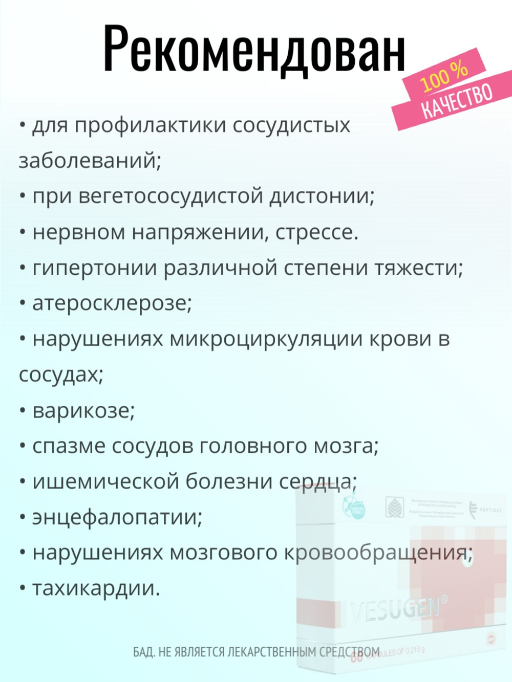 Везуген лингвал