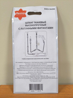 Шланг поливочный высокопрочный тканевый 3/4'' с латун. фитингами FEONA 003-3430