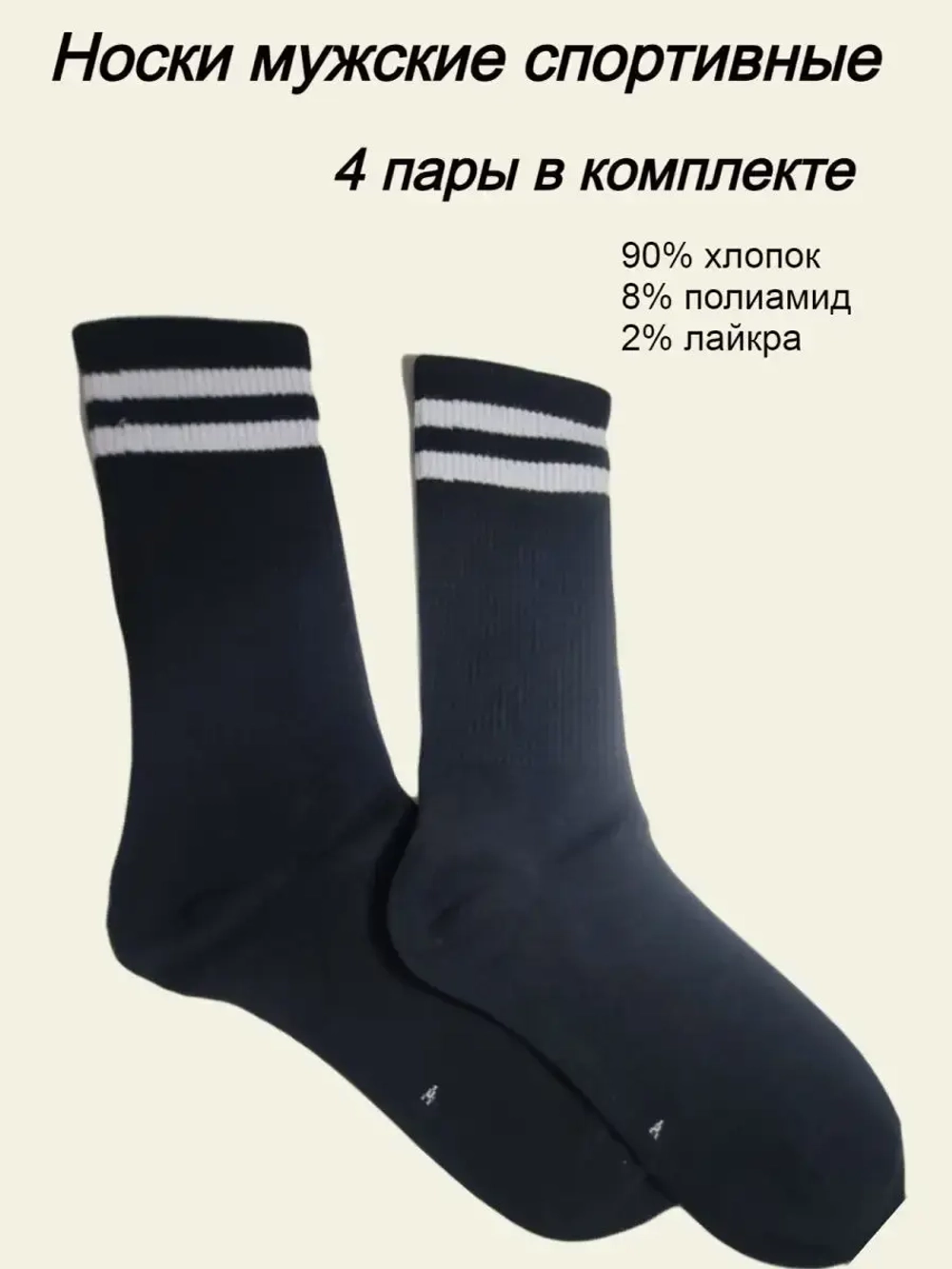 Носки мужские набор 4 пары, высокие, однотонные, спортивные