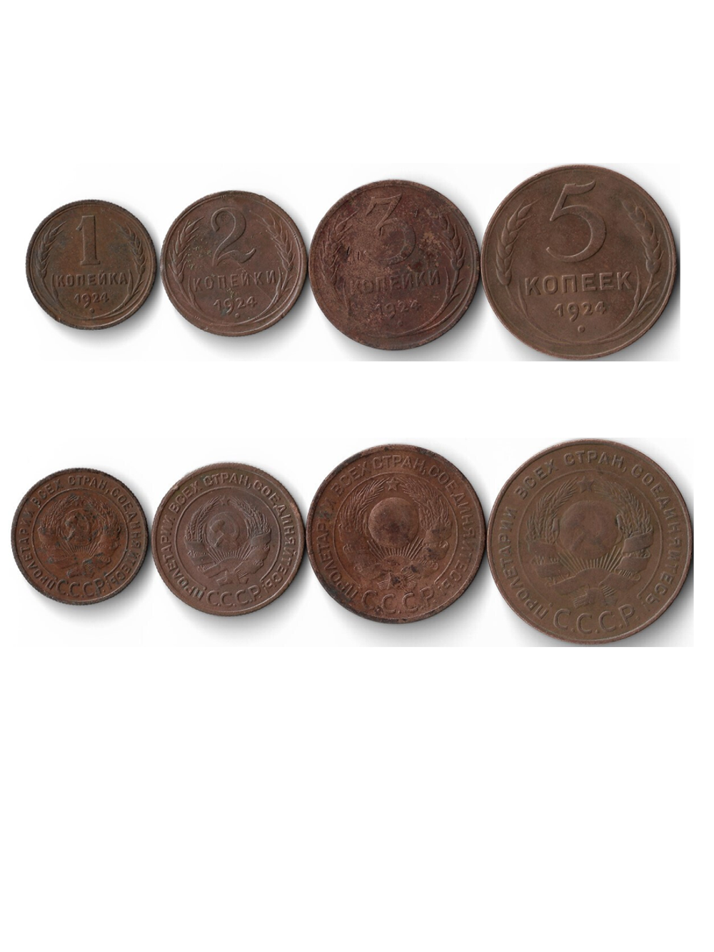 Набор из 4-х медных монет 1924 (1, 2, 3 и 5 копеек) СССР (VF)