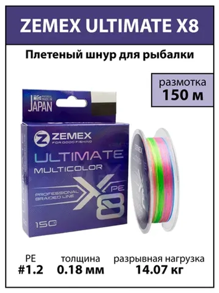 Плетеный шнур ULTIMATE х8 150 м мультиколор