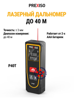 Дальномер лазерный до 40 м P40T