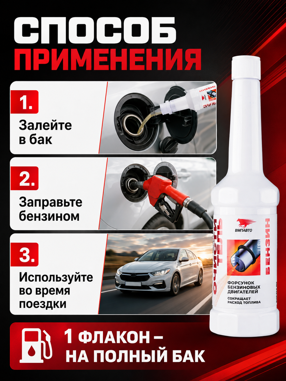 Присадка в бензин VMPAUTO очиститель форсунок 150мл (флакон)