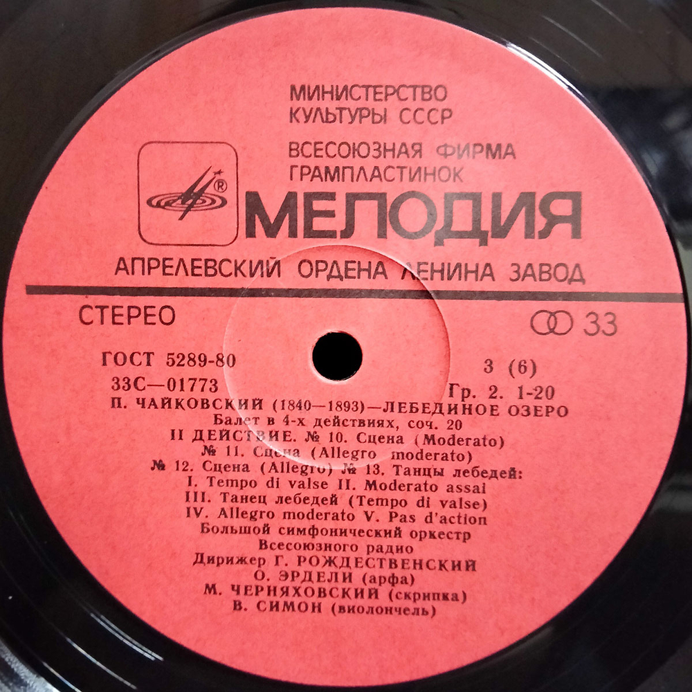 Петр Чайковский / Лебединое Озеро (3LP)