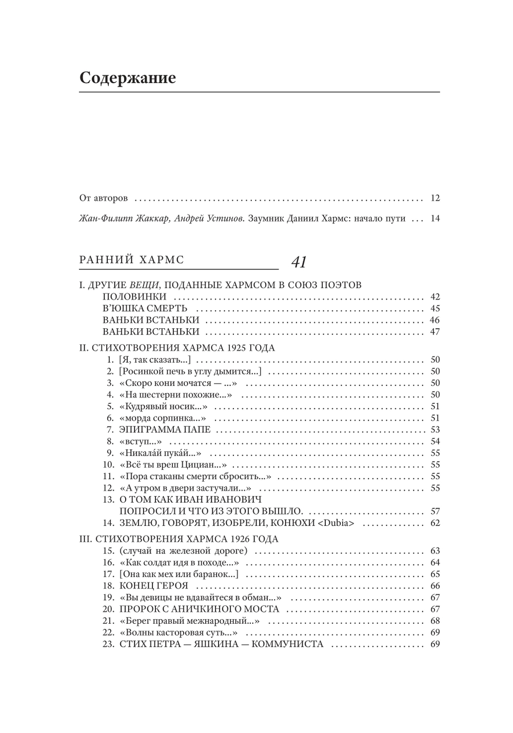 Взирь зауми: Даниил Хармс и литературный авангард 1920-х годов