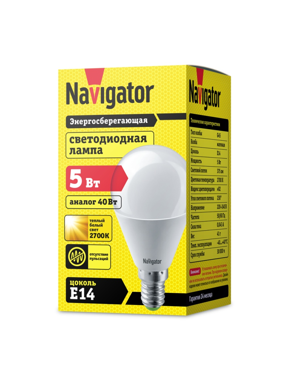 Лампа светодиодная 94 476 NLL-P-G45-5-230-2.7K-E14 5Вт шар 2700К тепл. бел. E14 330лм 176-264В Navigator 94476
