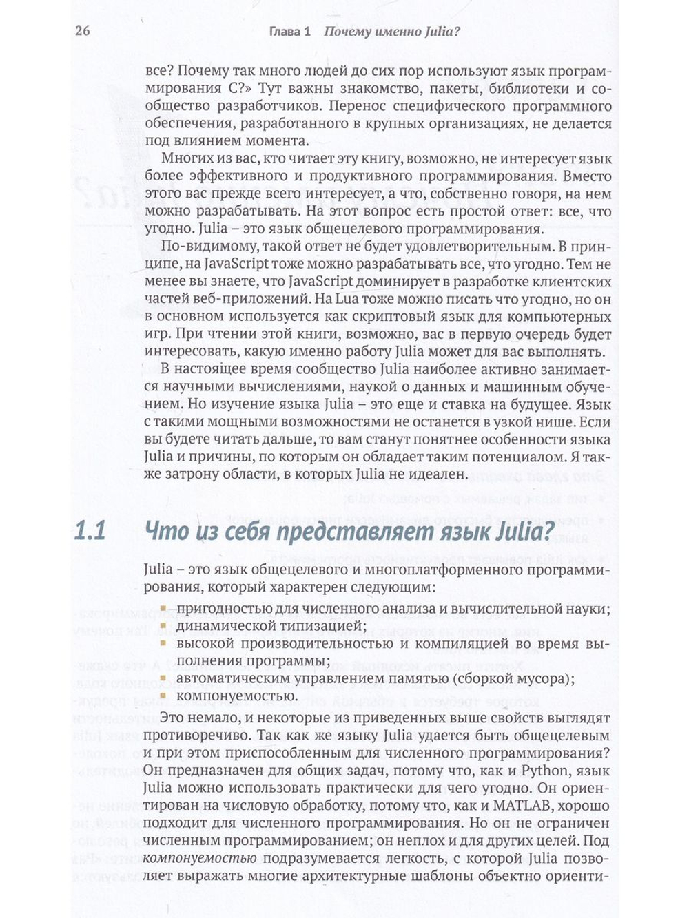 JULIA в качестве второго языка