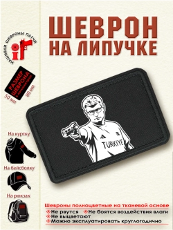 Шеврон на липучке "Турецкий стрелок Юсуф Дикеч" dtf